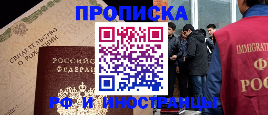 прописка ребенка в Дербенте